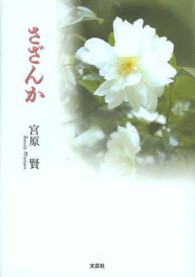 さざんか