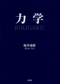 力学
