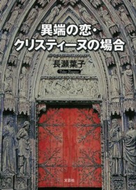 異端の恋・クリスティーヌの場合
