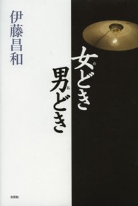 女どき男どき