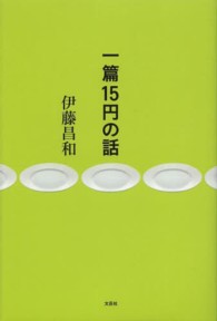 一篇１５円の話