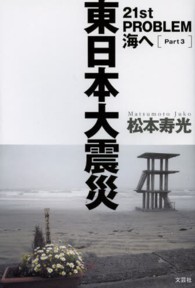 ２１ｓｔ　ＰＲＯＢＬＥＭ 〈ｐａｒｔ　３〉 - 海へ 東日本大震災