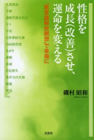 性格を成長（改善）させ、運命を変える - “無意識解放瞑想”で幸福に