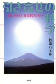 引き寄せの科学 - 思いを叶える実践方法！