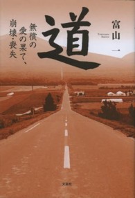 道 - 無償の愛の果て、崩壊・喪失