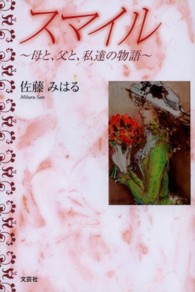 スマイル - 母と、父と、私達の物語