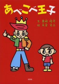 あべこべ王子