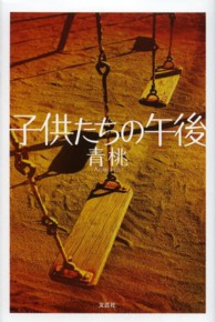 子供たちの午後