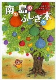 南の島のふしぎの木