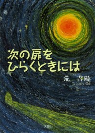 次の扉をひらくときには