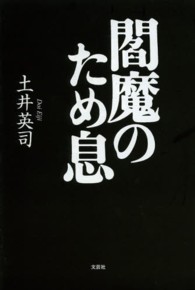 閻魔のため息