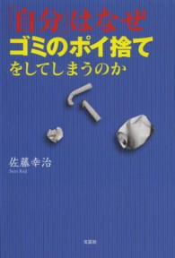 「自分」はなぜゴミのポイ捨てをしてしまうのか