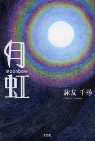 月虹