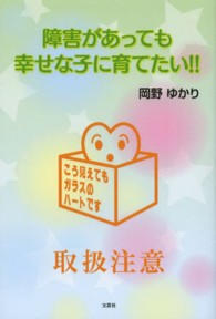 障害があっても幸せな子に育てたい！！