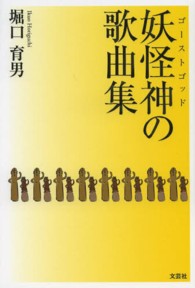 妖怪神の歌曲集