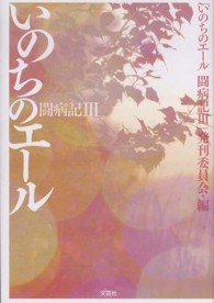 いのちのエール - 闘病記３
