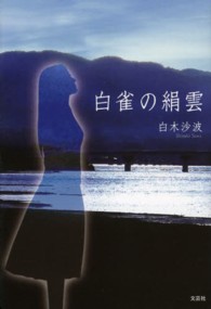 白雀の絹雲