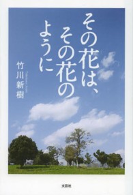 その花は、その花のように