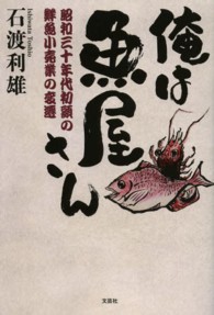 俺は魚屋さん - 昭和三十年代初頭の鮮魚小売業の変遷