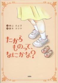 たからものって、なにかな？