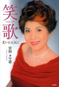 笑歌 - 老いを元気に