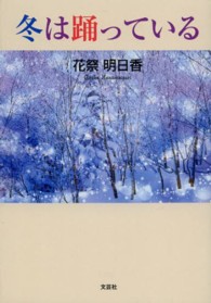 冬は踊っている