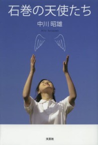 石巻の天使たち