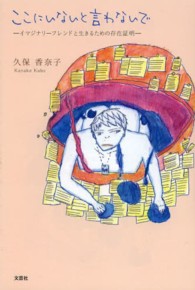 ここにいないと言わないで - イマジナリーフレンドと生きるための存在証明