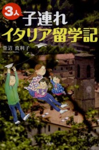 ３人子連れイタリア留学記