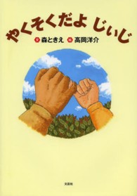 やくそくだよじぃじ