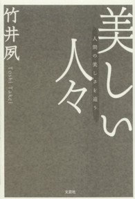 美しい人々 - 人間の美しさを追う