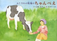 ふじさわの牧場のちゃんべえ