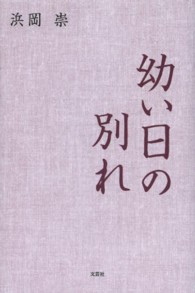 幼い日の別れ