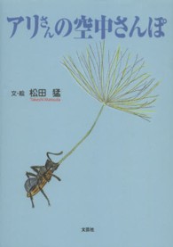 アリさんの空中さんぽ