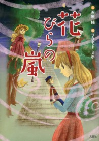 花びらの嵐