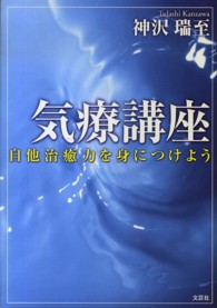 気療講座 - 自他治癒力を身につけよう