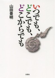 いつでも、どこでも、どこからでも