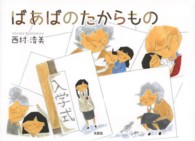 ばあばのたからもの