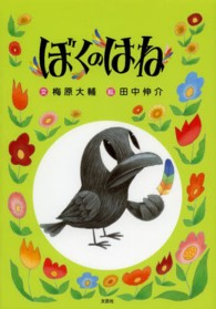 ぼくのはね