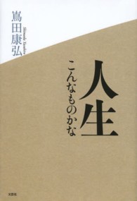 人生こんなものかな