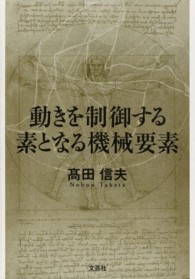 動きを制御する素となる機械要素