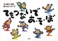 てをつないであ・そ・ぼ
