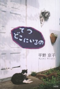 てつどこにいるの
