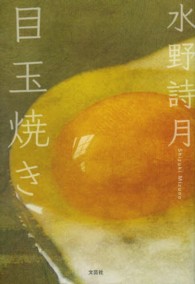 目玉焼き