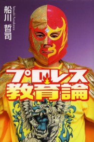 プロレス教育論