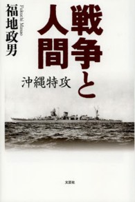 戦争と人間 - 沖縄特攻