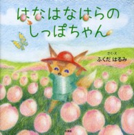 はなはなはらのしっぽちゃん