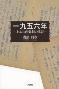 一九五六年 - ある共産党員の日記