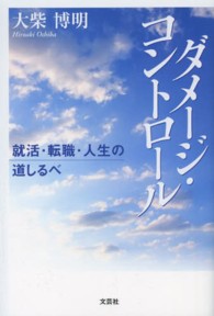 ダメージ・コントロール - 就活・転職・人生の道しるべ