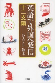 英語で外国へ発信 - 十二支編